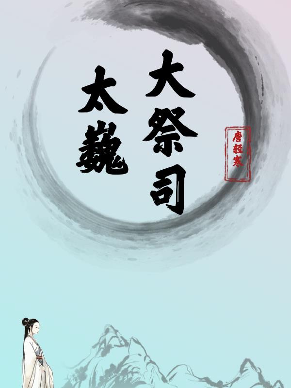 太巍大祭司