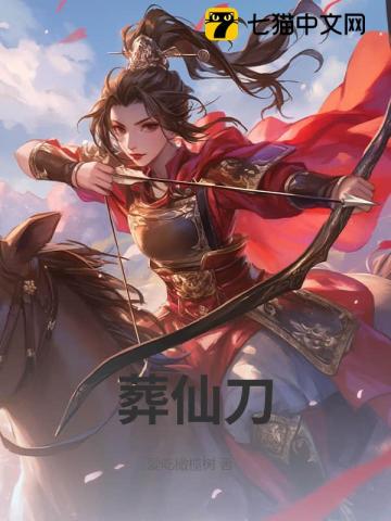 葬仙刀