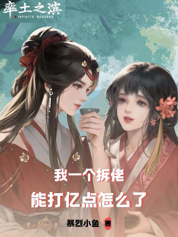 率土：我一个拆佬能打亿点怎么了
